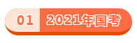 考试|速查收！2020下半年你至少还有6次逆袭机会！
