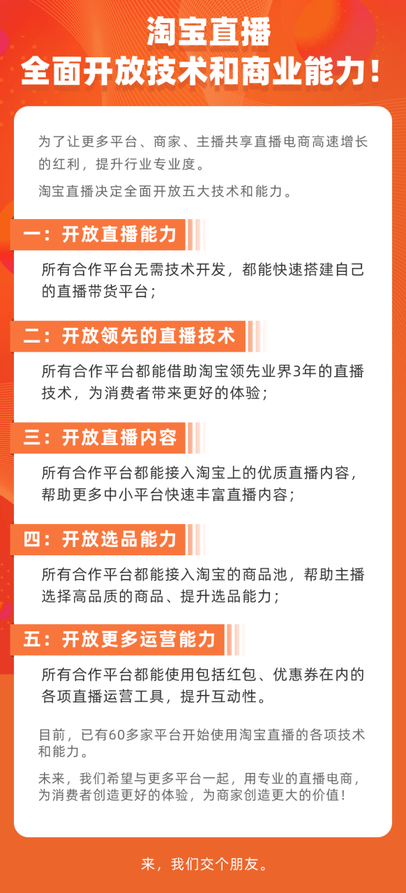 直播|淘宝直播全面开放 迈向大航海时代