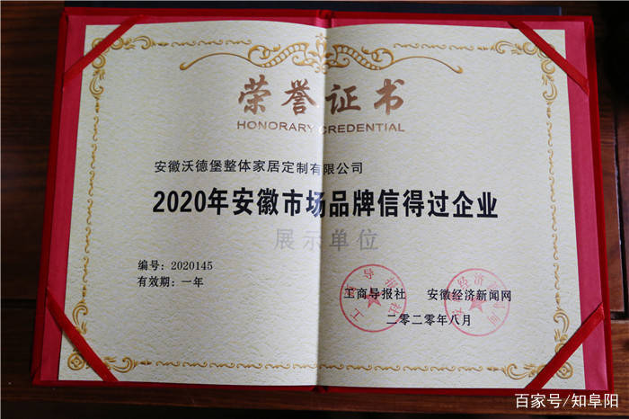 消息资讯|讲诚信护品牌赢市场 沃德堡整体定制家居被评为2020年安徽市场品牌信得过企业