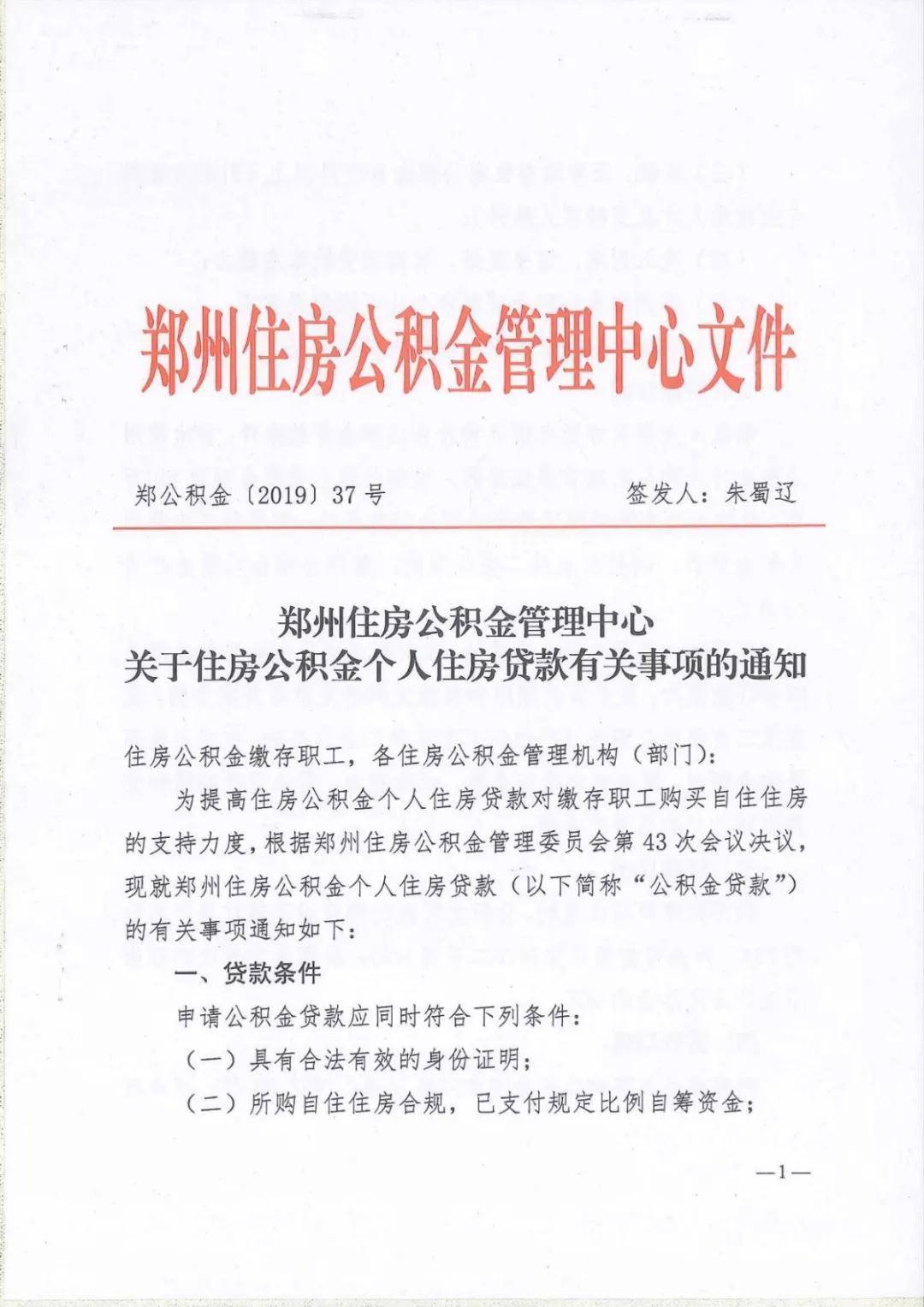 郑州住房公积金贷款全流程（附所需资料）