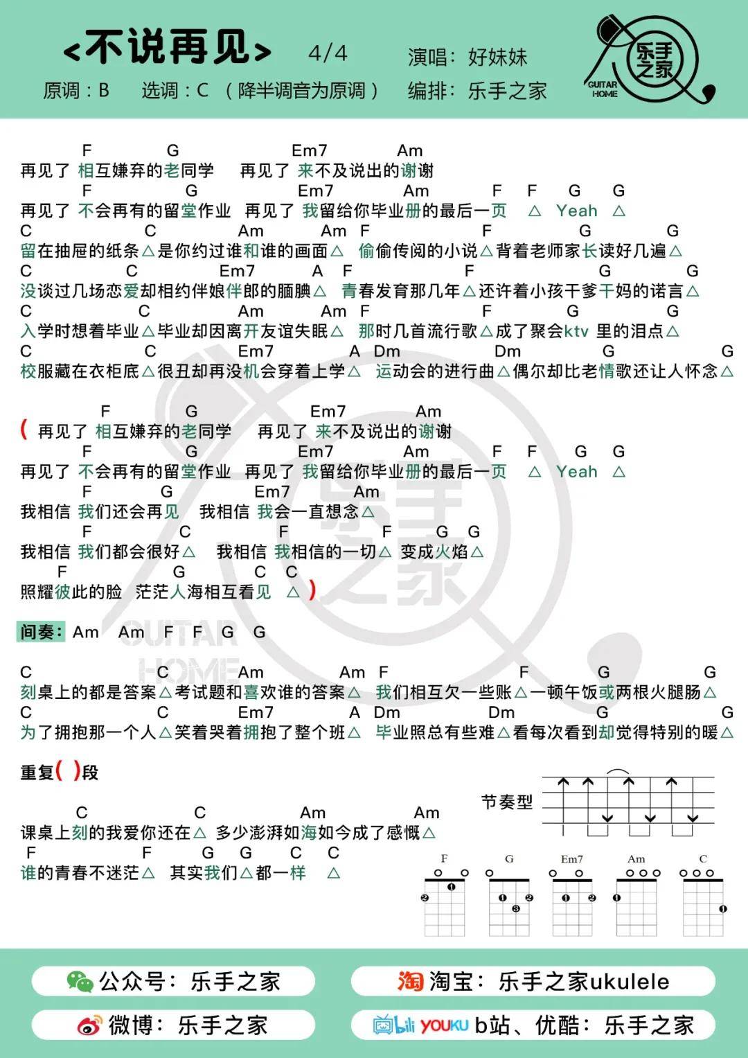 不再见吉他简谱_不再见钢琴简谱(3)