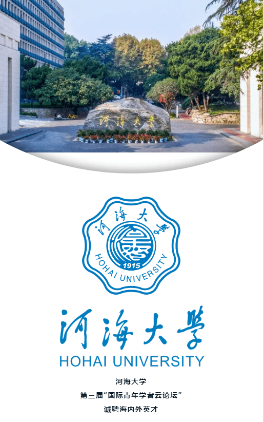大禹|传大禹之志！领域顶尖！这所百年学府力邀人才加盟