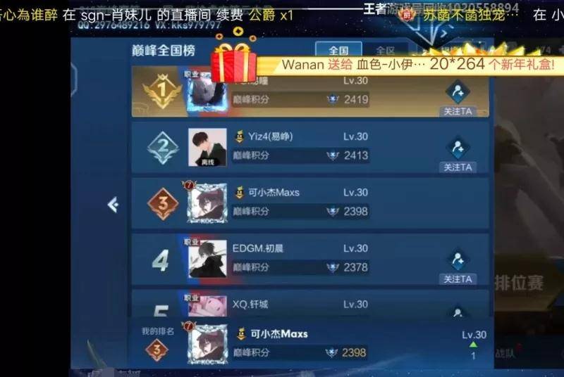 王者荣耀:力压初晨,赛季末巅峰赛定榜第三,他才是非职业第一人