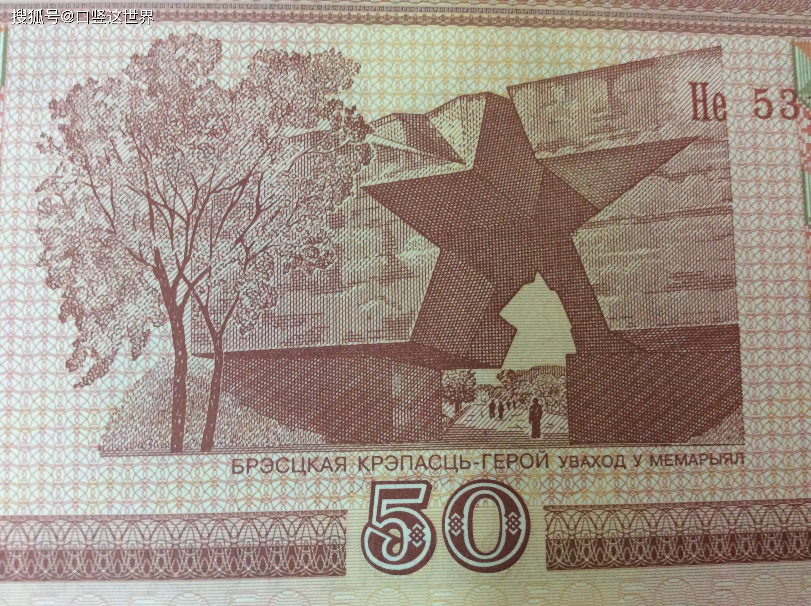 原创白俄罗斯的货币50卢布