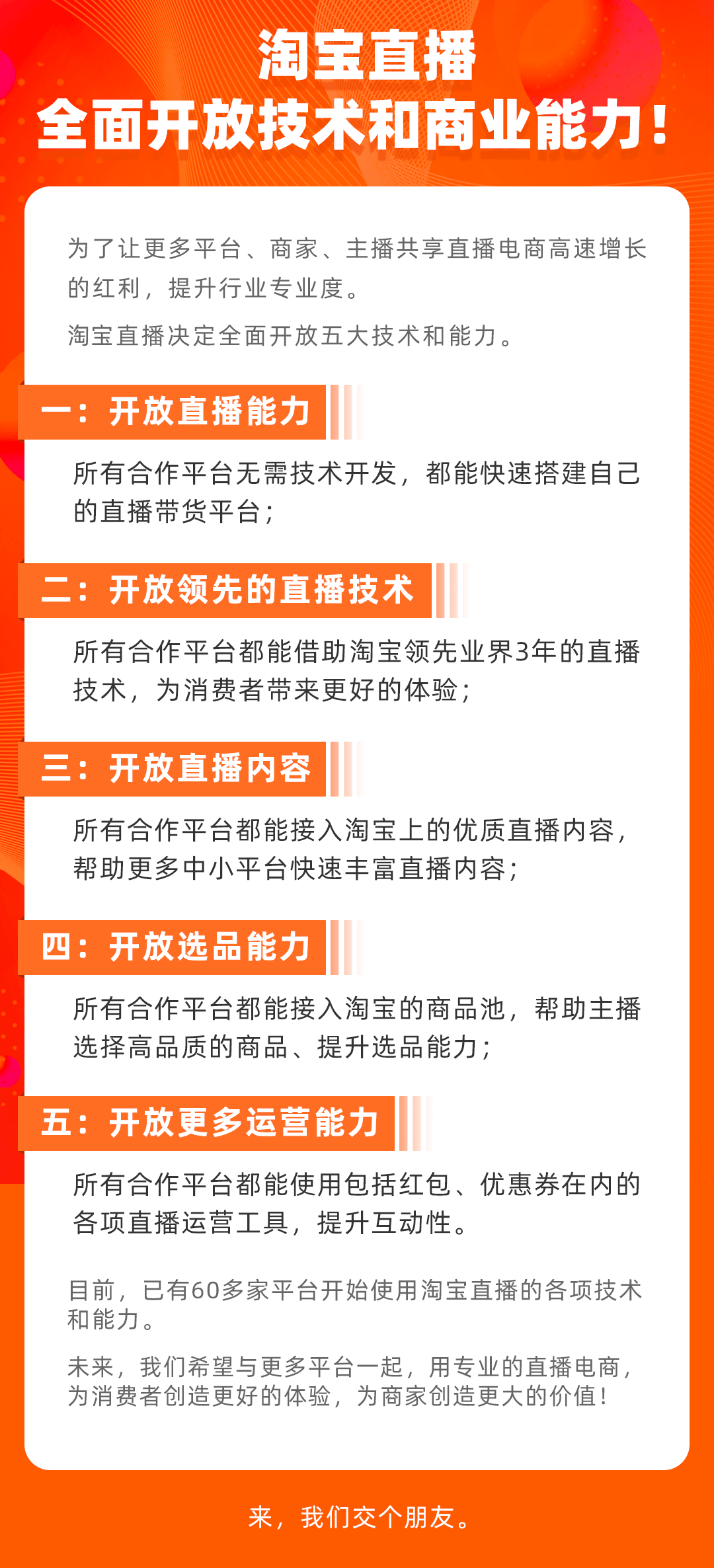 竞争|直播电商下半场：抖音闭环，淘宝开放