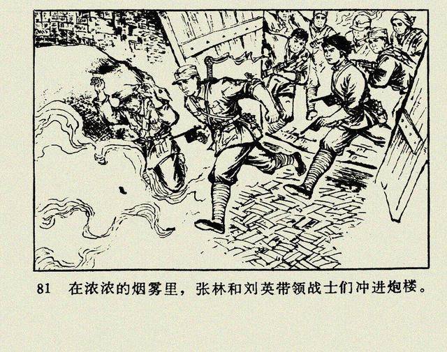 抗日战争故事连环画小人书飞兵战郯城辽宁人民1978年