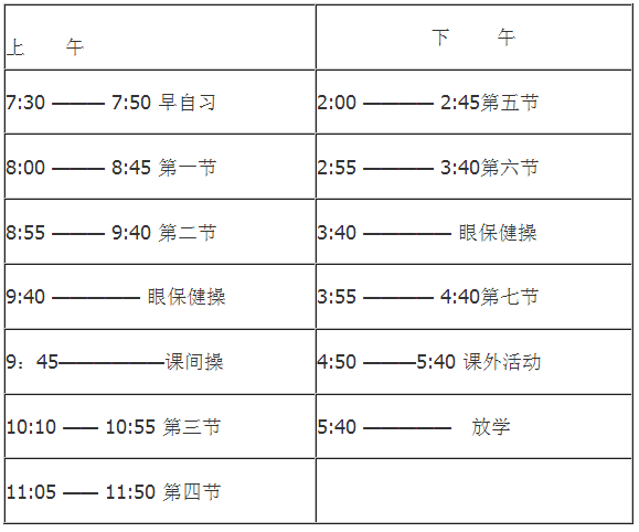 作息|全国29所重点中学作息表曝光，学霸都是怎样炼成的？