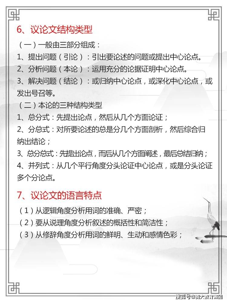 OD体育官网入口：必须提分！中国议论文知识点综述(图5)
