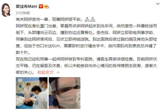 霍汶希晒阿娇受伤照报平安,伤口长达6厘米缝了数十针