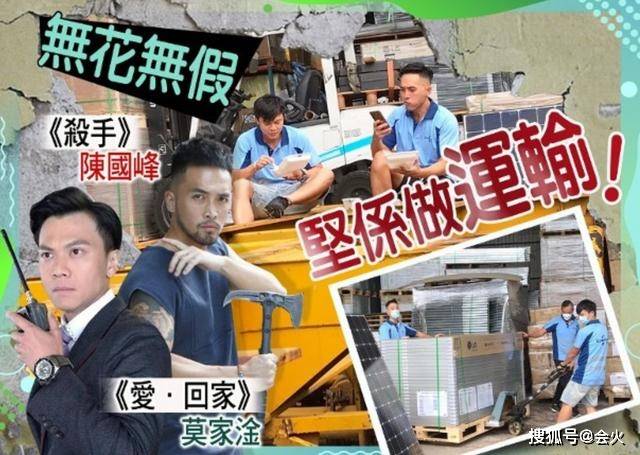 工作|原创TVB拍戏养不起家？演员莫家淦陈国峰当搬运工，日赚790元不嫌丢人