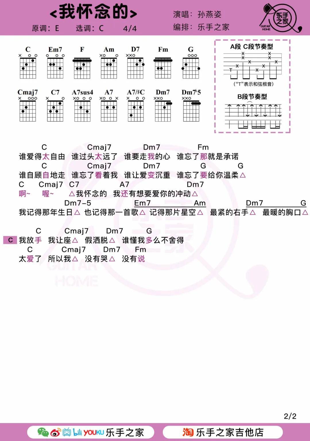 我怀念的简谱孙燕姿_孙燕姿 我怀念的吉他谱 孙燕姿 孙燕姿 我怀念的吉他谱简单版 孙燕姿 我怀念的吉他谱TXT 孙燕姿 我怀念的吉他谱C调查字典简谱网(3)