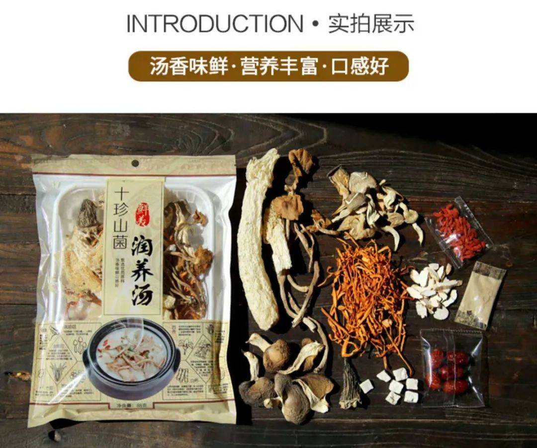 云南十珍山菌润养汤,炖汤一个字:鲜!