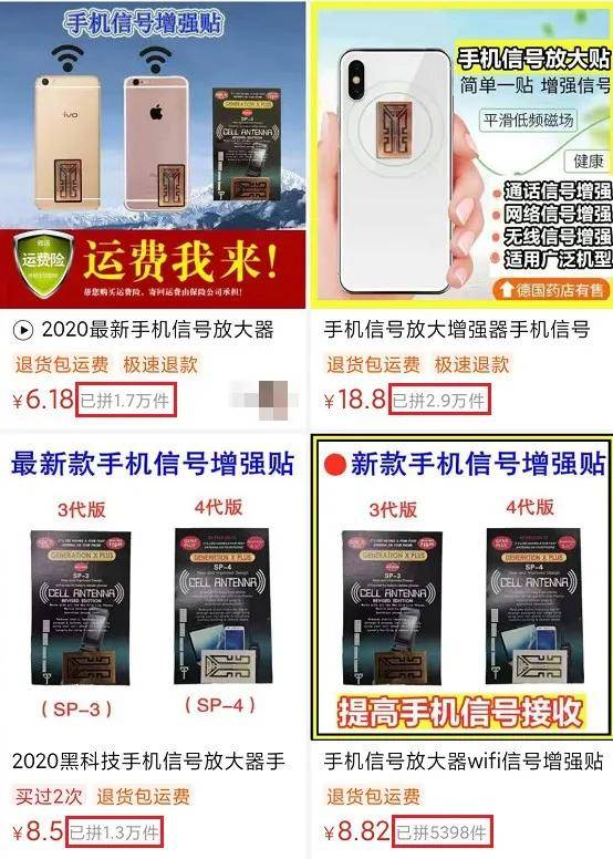 贴纸|手机信号增强贴纸，这么离谱的玩意也有人信？