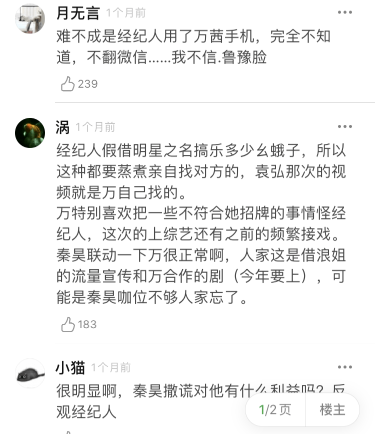 合伙|原创万茜又双叒翻车了？经纪人和闺蜜合伙盗走自己的vx号跟男星发私信？