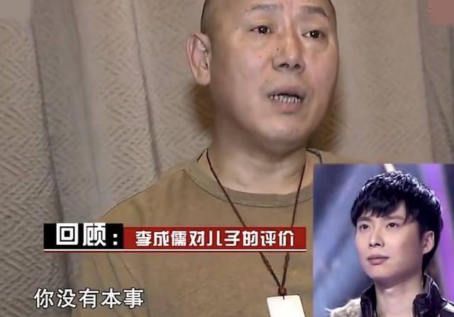 李成儒评价儿子:没能力,没本事,就看上去人模狗样的