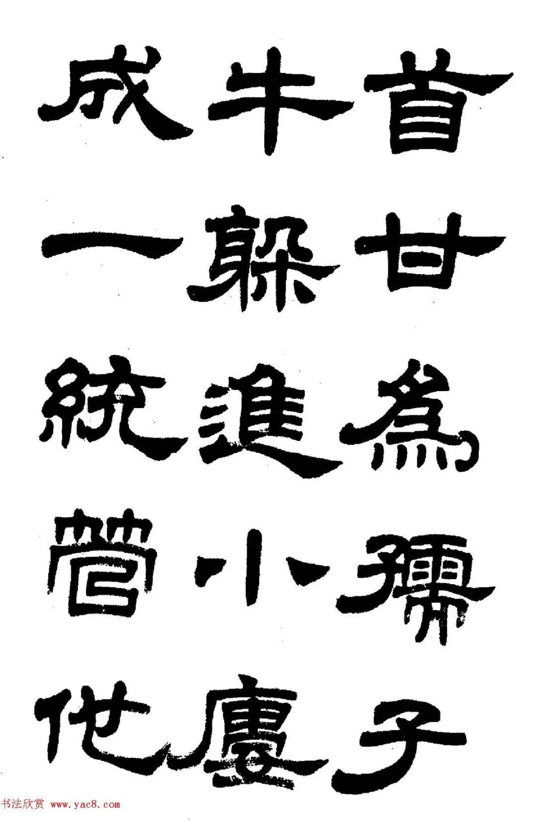 任政隶书字帖《鲁迅诗》(高清大图)