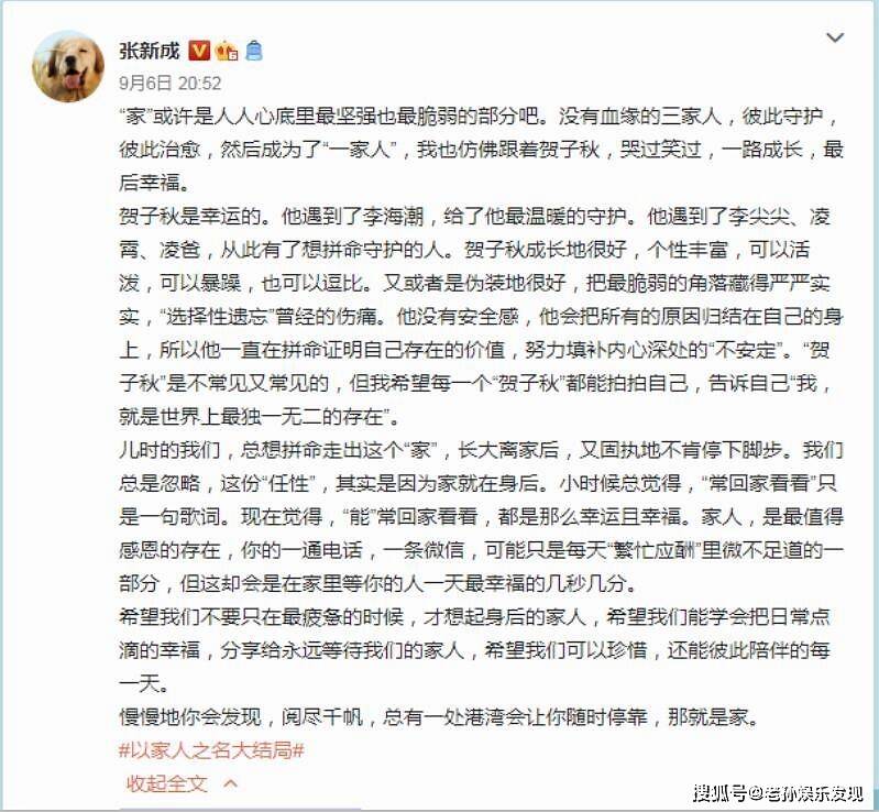 角色|原创《以家人之名》口碑从8.6分到7分收官,“三兄妹”在收官之夜发文感受角色