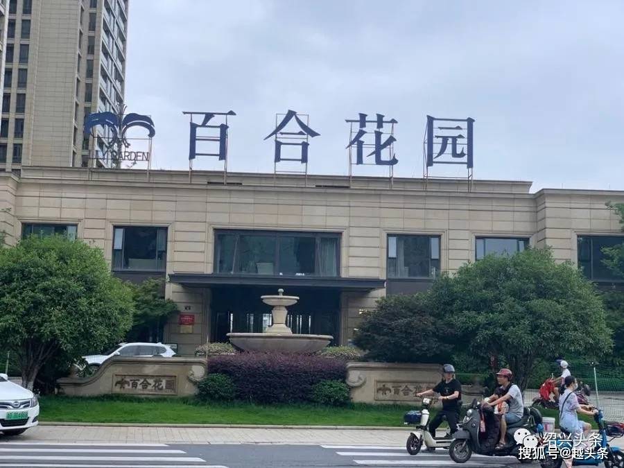 绍兴百合花园一套房以2002万拍卖成交!过程中有个操作亮了