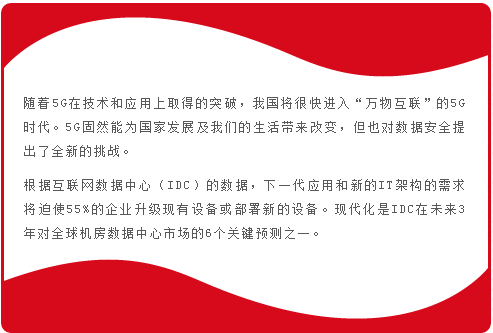 现代化|5G时代，吉左机房提醒您：对机房进行现代化升级时，消防安全是关键