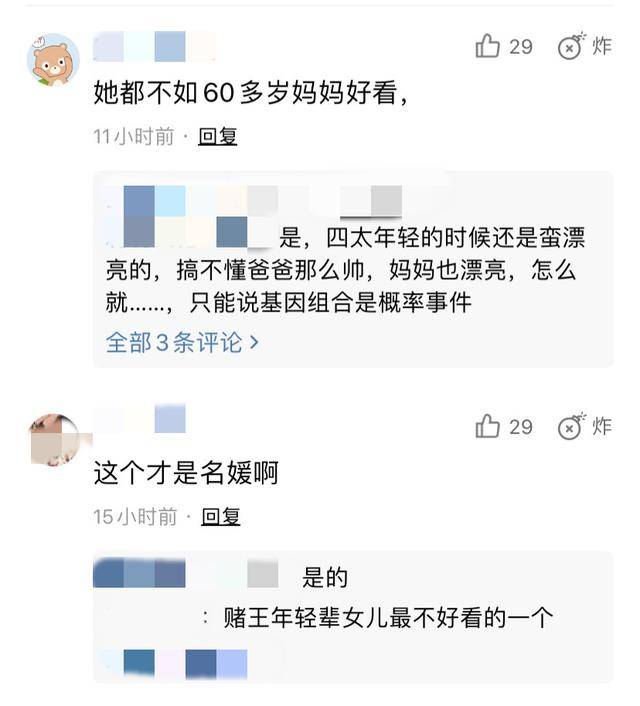大妈|赌王千金晒女儿正脸照，穿灰T像大妈，还被嘲长得不如60岁的妈
