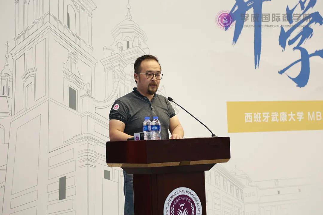 乘风起航 未来可期 |西班牙武康大学mba/emba/博士班开学典礼