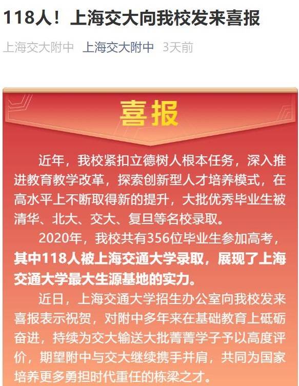 喜报|成绩喜人！上海市部分高中2020高考录取喜报