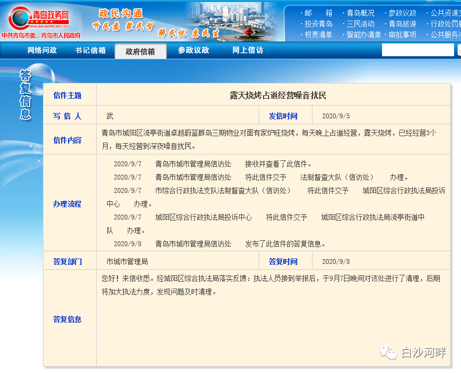 青岛市政务网截图9月8日，据城阳区综合执法局落实反馈：执法人员接到举