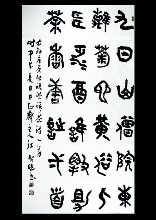 笔墨熔铸精神--国际文明论坛艺术交流组委会特聘委员江智猛(图13)