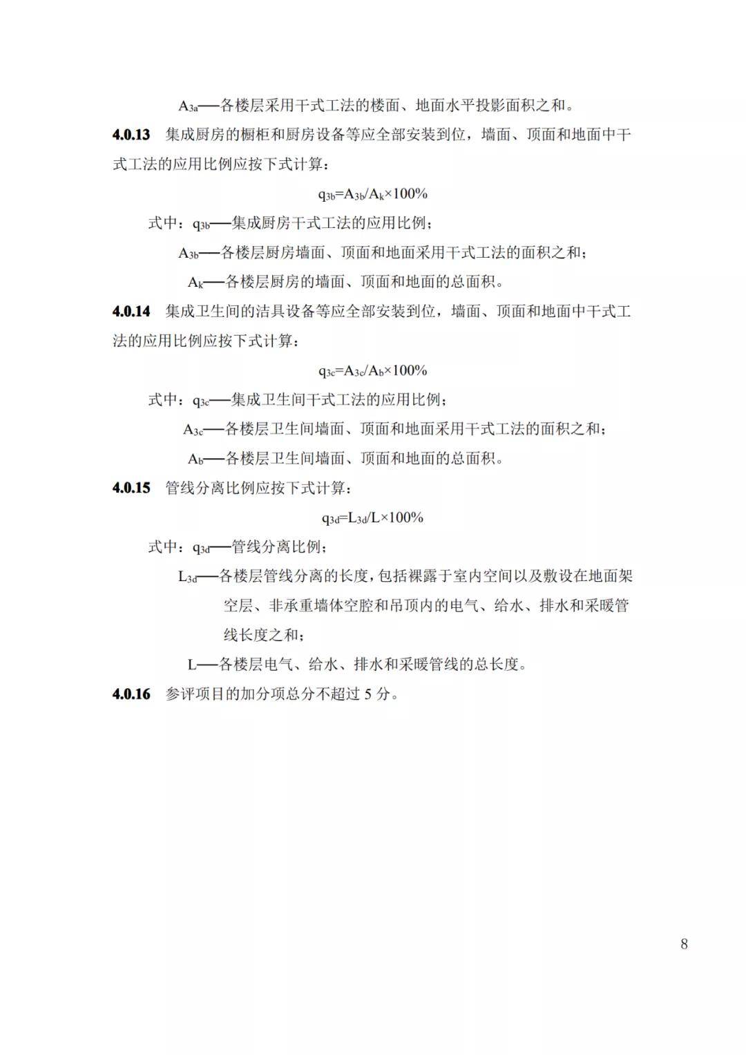 
贵州省装配式修建评价尺度-华体会官网(图12)