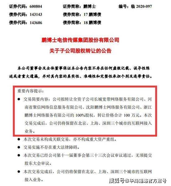 长城|拥千万用户曾年赚3亿的长城宽带，100万贱卖！你被它骗过吗？