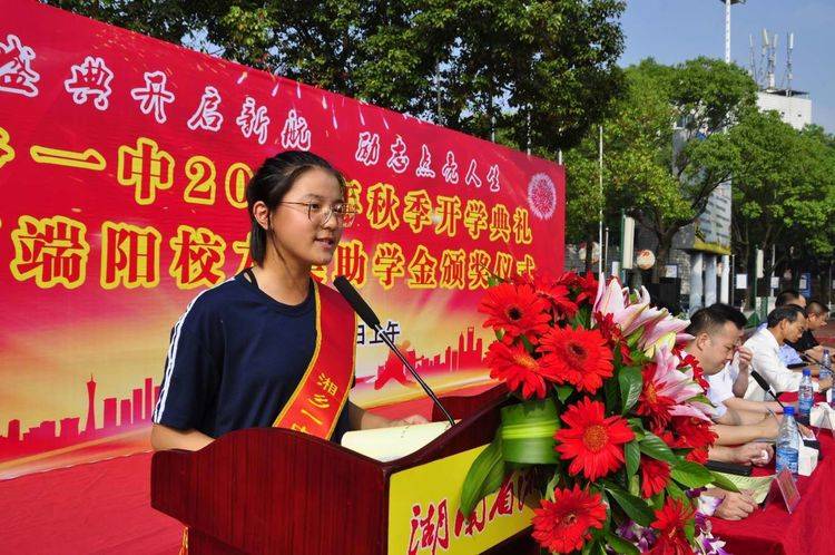 新学期|湘乡一中举行2020年秋季开学典礼暨万端阳校友奖（助）学金颁奖仪式