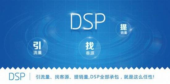 有发展前途吗?DSP互联网广告又是什么?