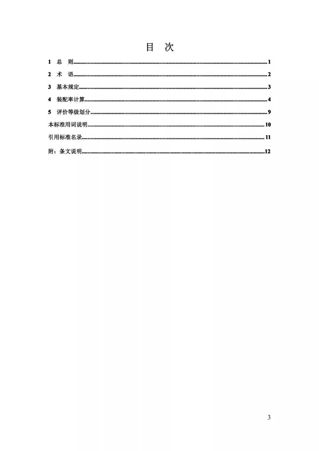 
贵州省装配式修建评价尺度-华体会官网(图4)