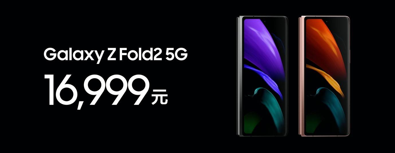 品味折叠 探索未来 三星Galaxy Z Fold2 5G中国发布-最极客