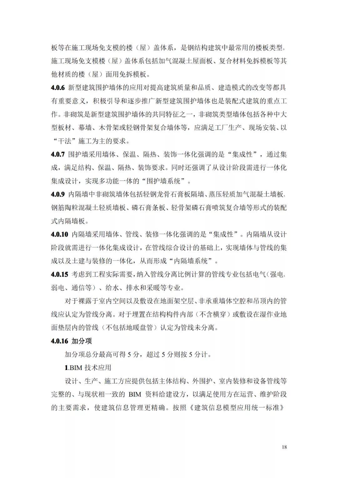 
贵州省装配式修建评价尺度-华体会官网(图22)