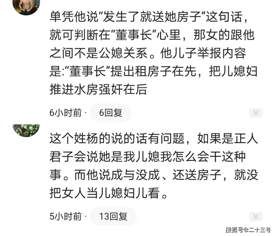 山东某董事长“欺负”儿媳事件,董事长本人回应后,话语被网友发现破绽(最新发布)
