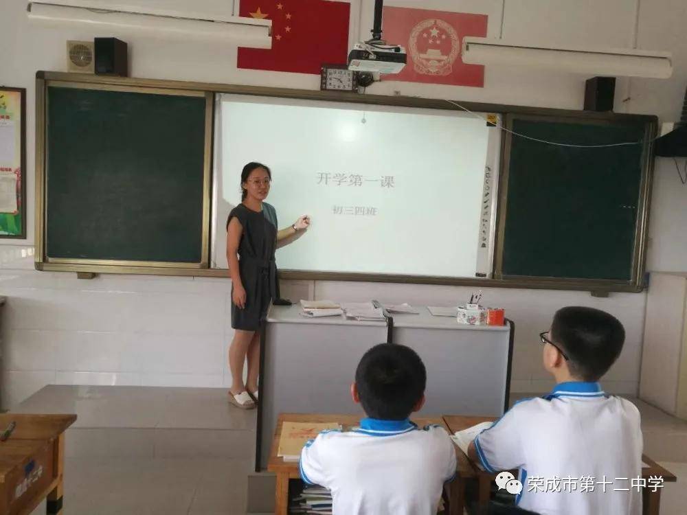 荣成十二中开展"少年强 中国强"开学第一课系列活动