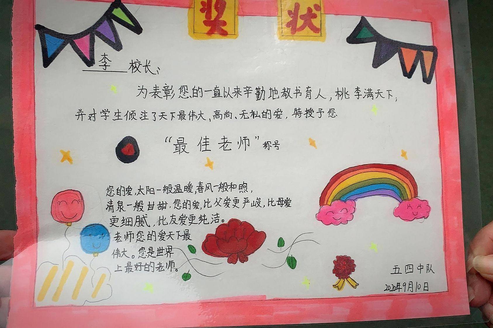 原创深深祝福武汉市硚口区行知小学学生手绘奖状感恩教师