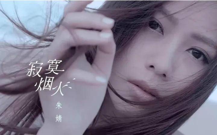 献给城市里每一颗孤独的心~《寂寞烟火》· 朱婧汐 | 尤克里里&吉他