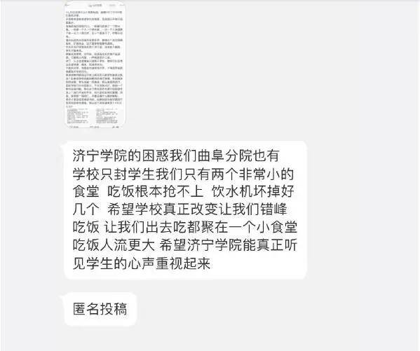 网友喊话主管部门:事发济宁学院,学生都被坑惨了!_吐槽