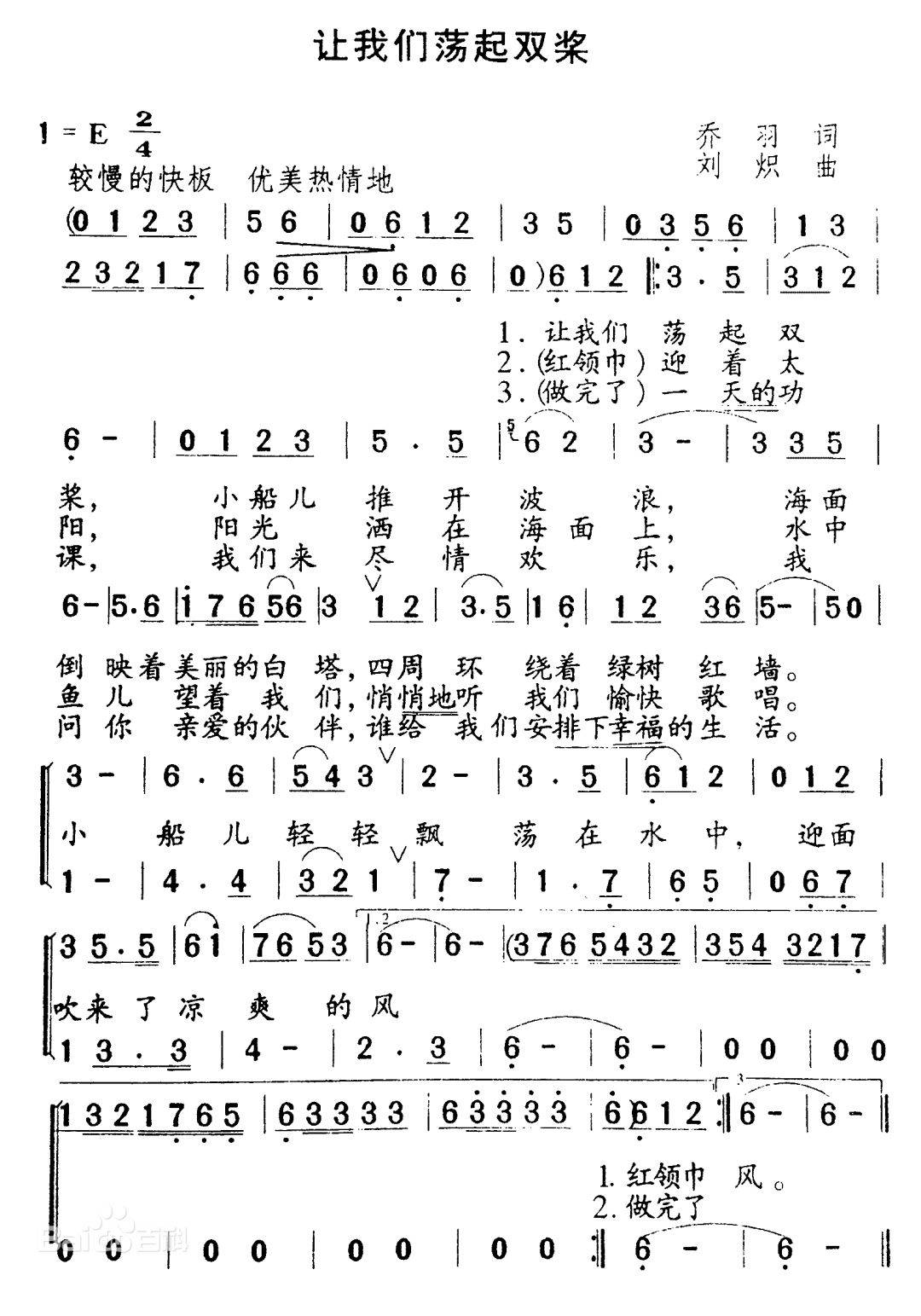 歌曲山歌好比春江水笛子曲谱_山歌好比春江水曲谱(3)