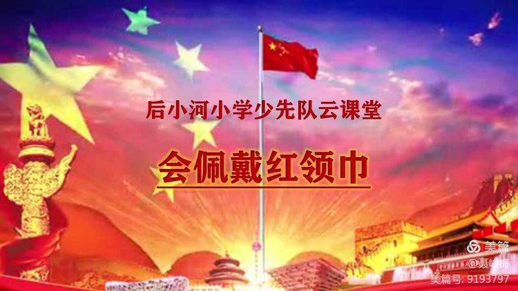 教育|太原：你还记得红领巾怎么系的么?