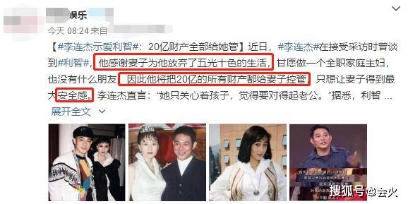 利智|原创李连杰表白妻子，自曝20亿财产全归老婆管，却被嘲抛曾妻弃女？