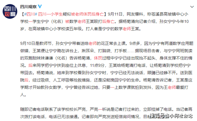 四川小学网课十排名_9月10日,四川一小学生疑似被老师体罚后身亡,家属