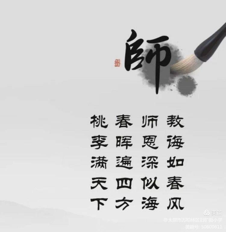 师者如兰 香远益清