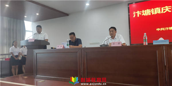 贾汪区汴塘镇隆重举行庆祝第36个教师节表彰大会