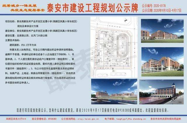 北天门大街以南建设位置3泰安高新技术产业开发区龙潭小学(高新区凤凰