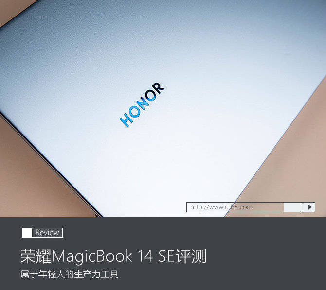 屏幕|荣耀MagicBook 14 SE评测：属于年轻人的生产力工具