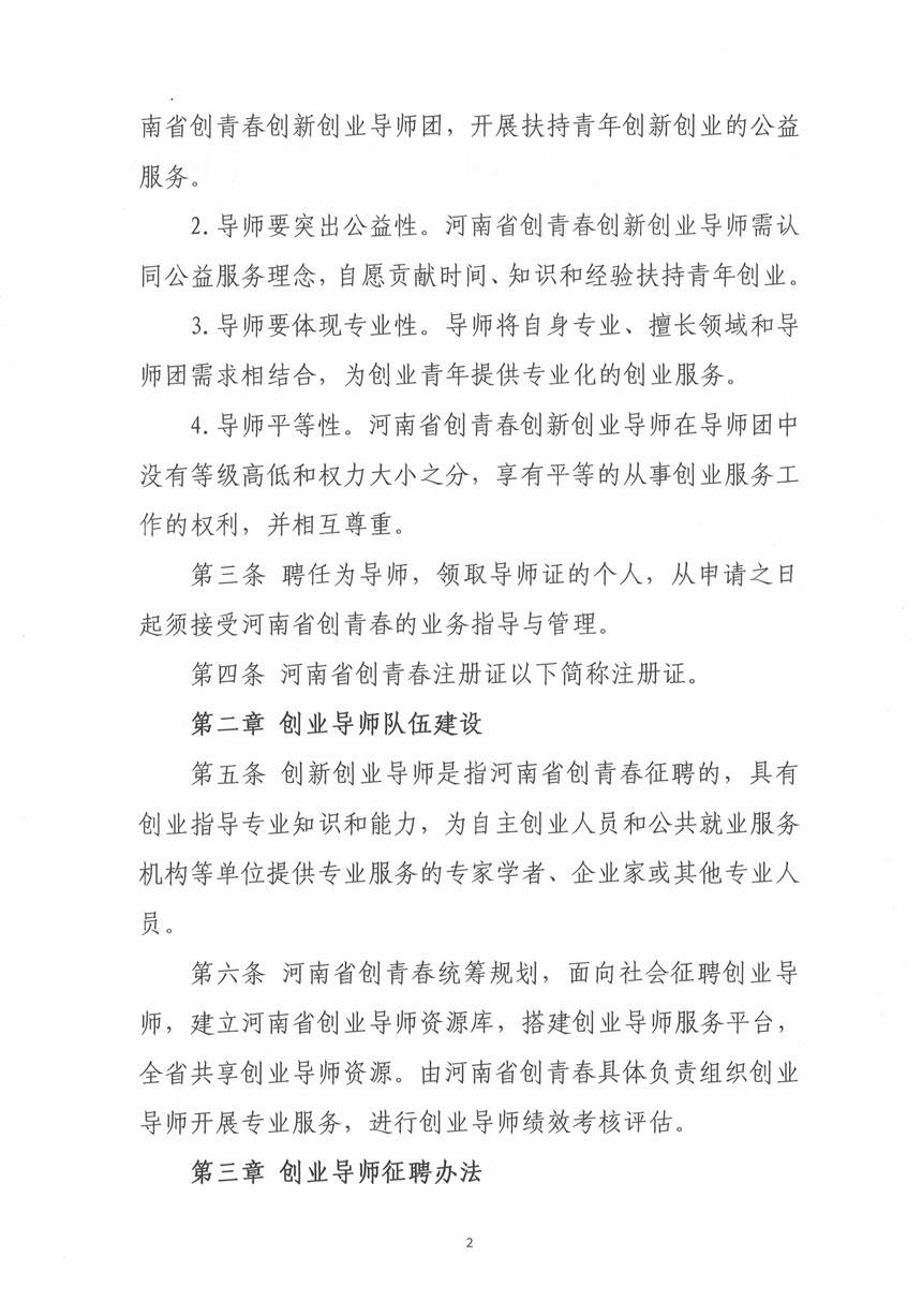 爱游戏体育app官方网站-河南省创造青年治理守则(图3)
