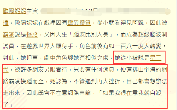 评价|原创欧阳妮妮新戏开播遭抵制，受访谈网络暴力：如果很在意就自杀了